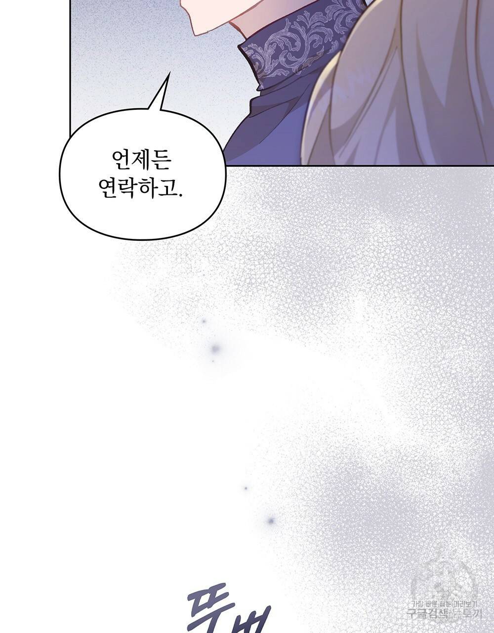 원수를 사랑하게 된 이유에 대하여 37화 85