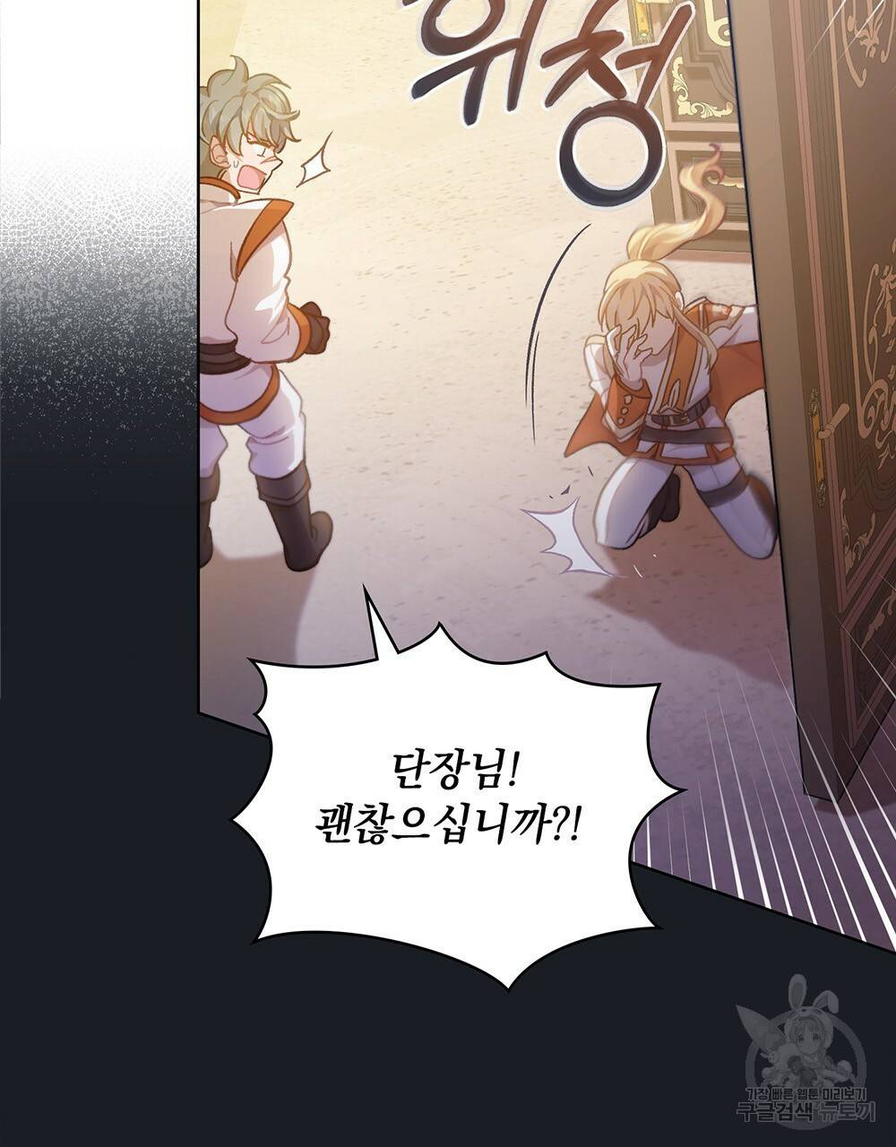 원수를 사랑하게 된 이유에 대하여 37화 89