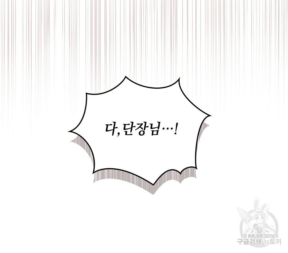 원수를 사랑하게 된 이유에 대하여 37화 93