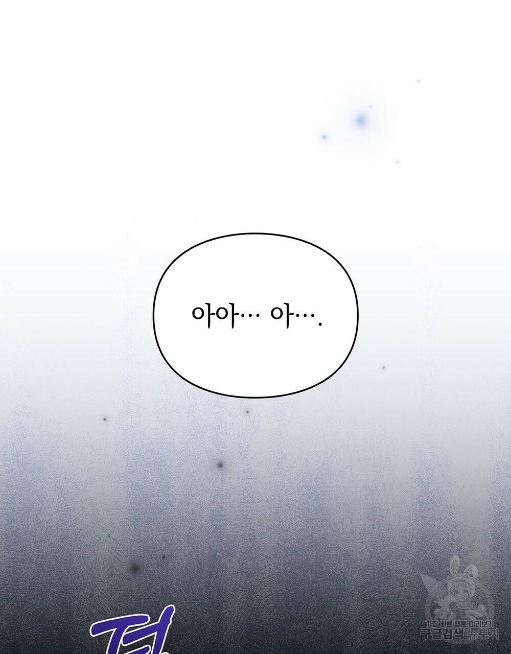 원수를 사랑하게 된 이유에 대하여 37화 104