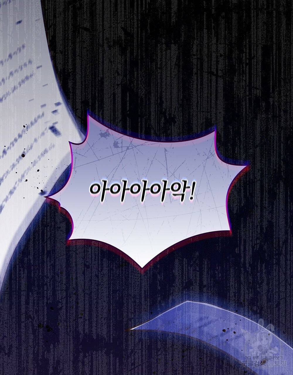 원수를 사랑하게 된 이유에 대하여 37화 106
