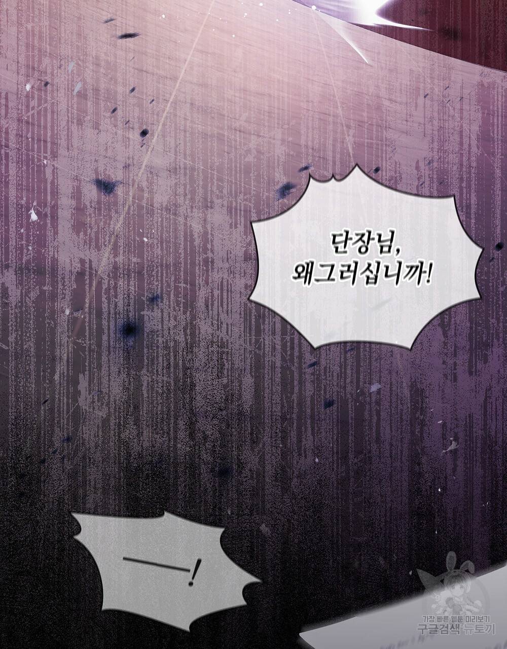 원수를 사랑하게 된 이유에 대하여 37화 108