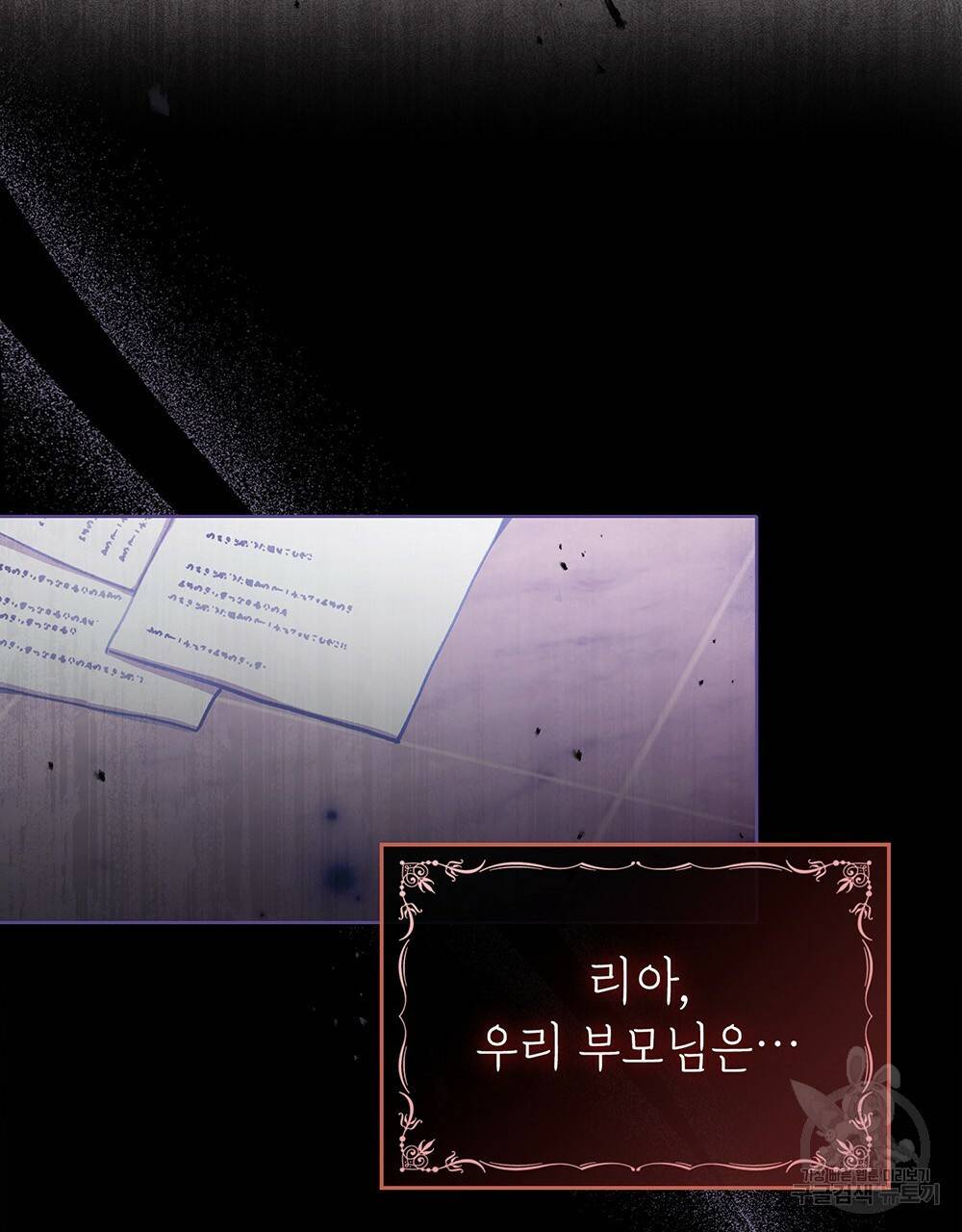 원수를 사랑하게 된 이유에 대하여 37화 111