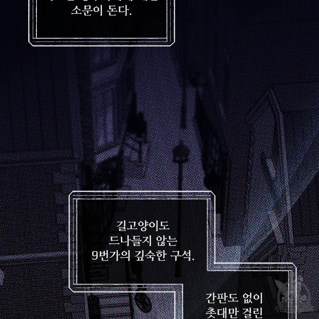디 에센스 (The Essence) 프롤로그 2
