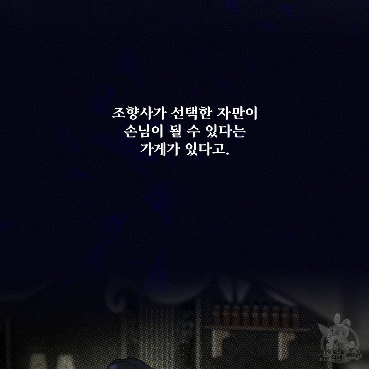 디 에센스 (The Essence) 프롤로그 4