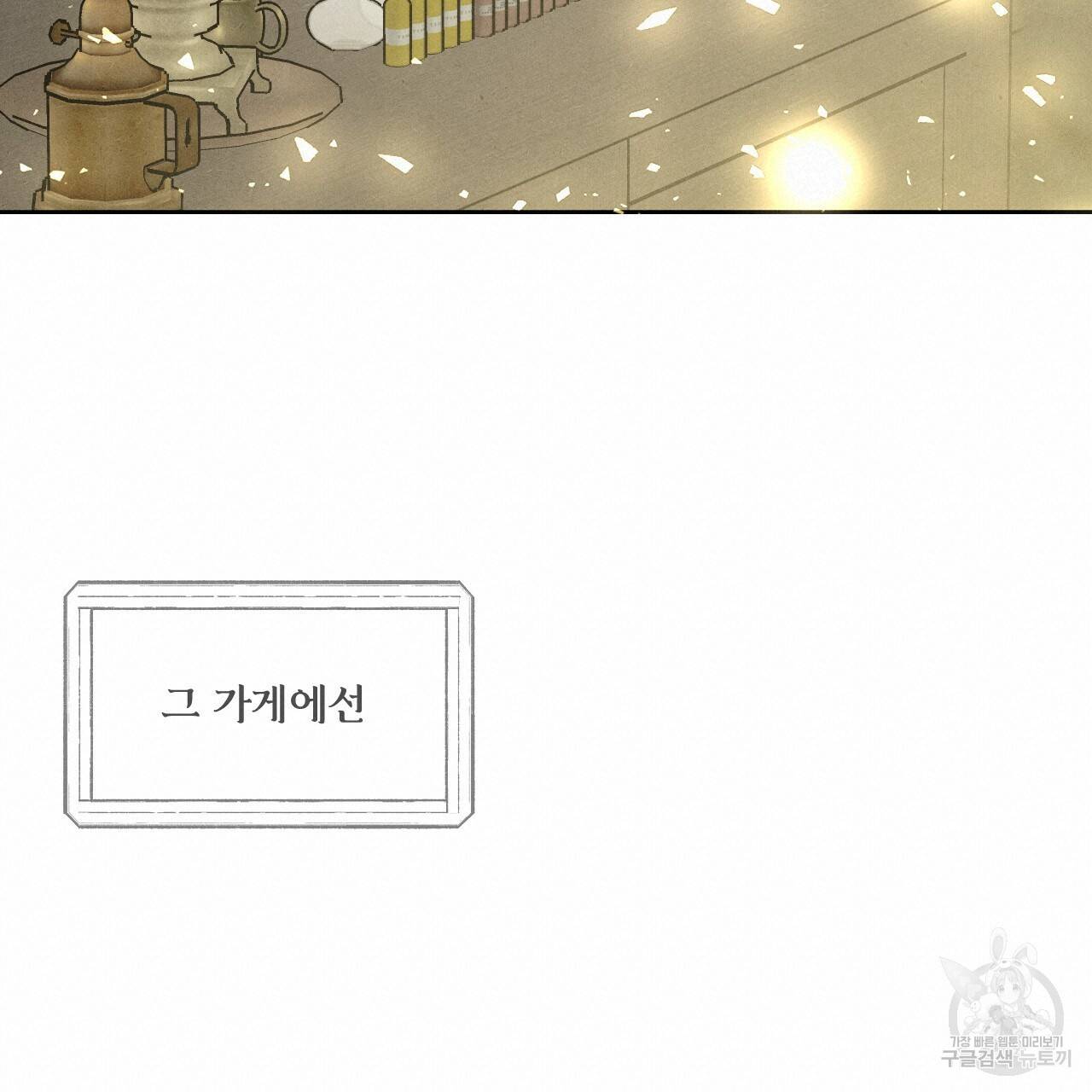디 에센스 (The Essence) 프롤로그 6