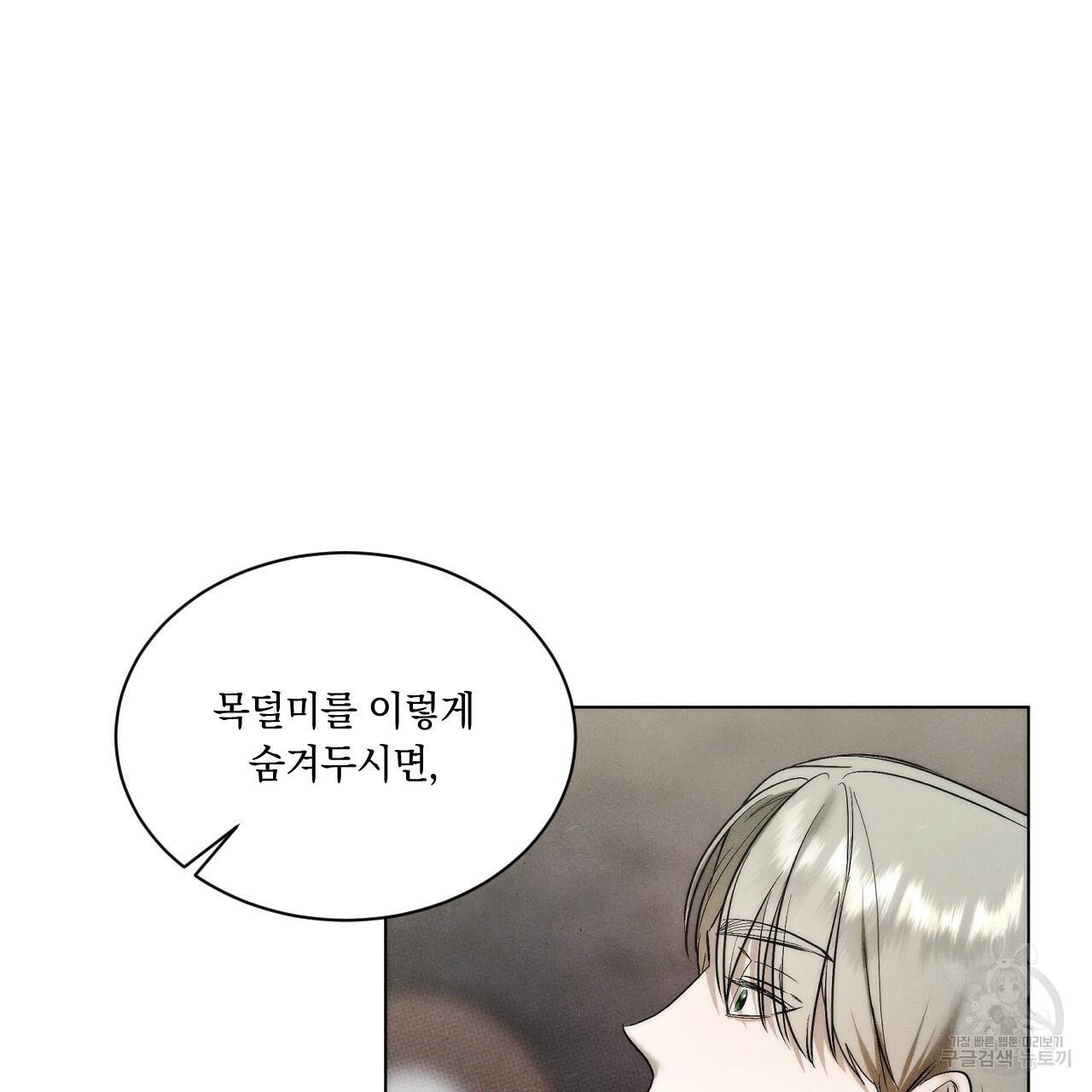 디 에센스 (The Essence) 프롤로그 11