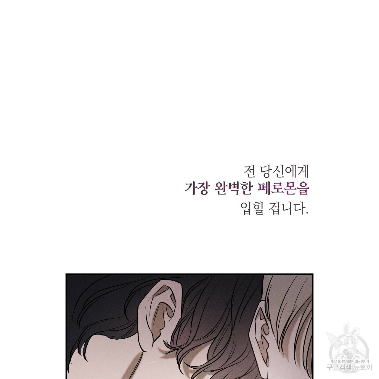 디 에센스 (The Essence) 프롤로그 15