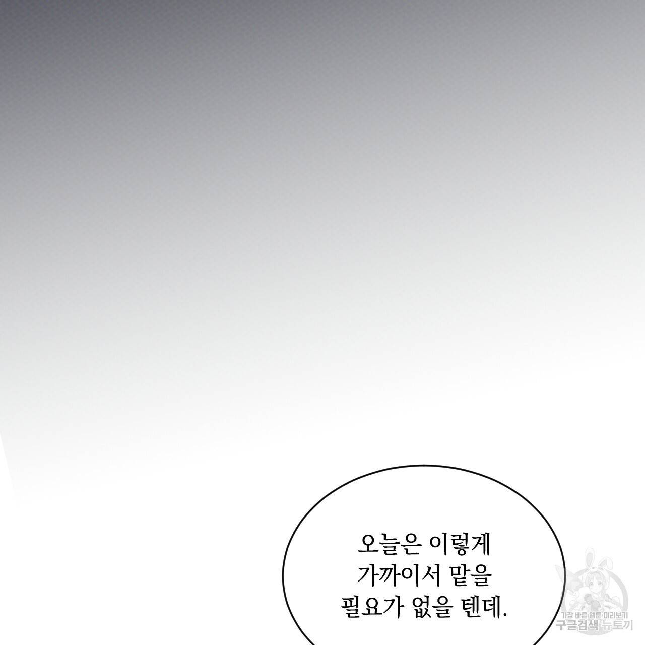 디 에센스 (The Essence) 프롤로그 20