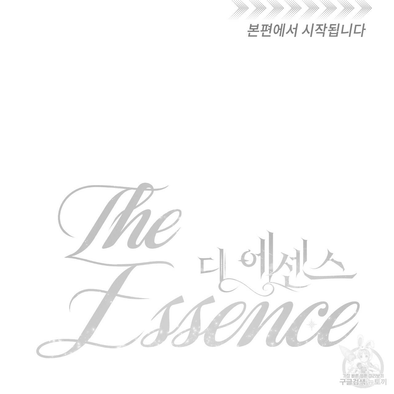 디 에센스 (The Essence) 프롤로그 26