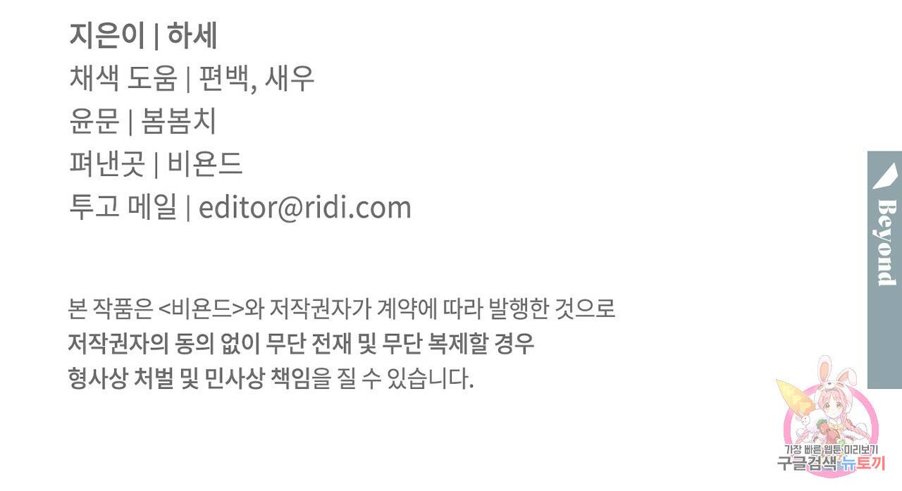 디 에센스 (The Essence) 프롤로그 27