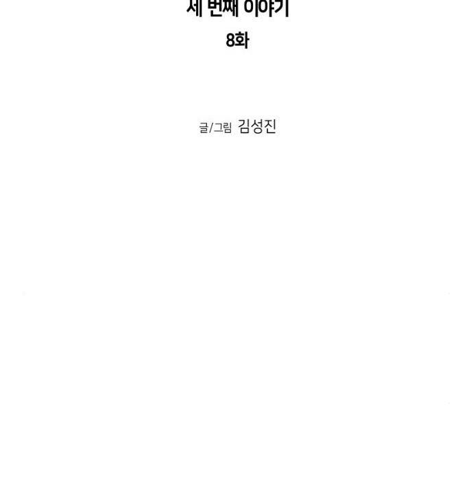 앵무살수 시즌3 8화 12
