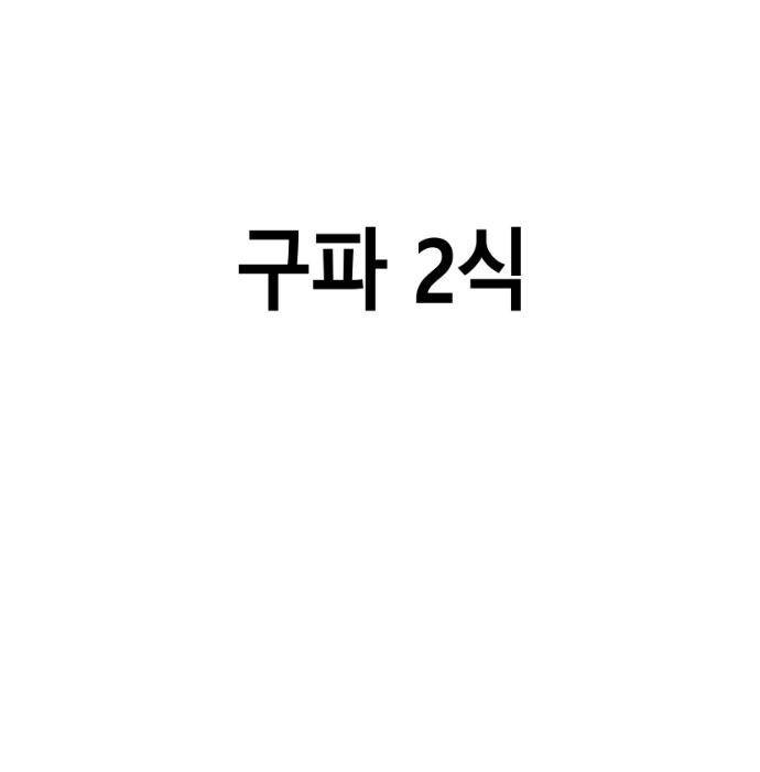 앵무살수 시즌3 8화 17