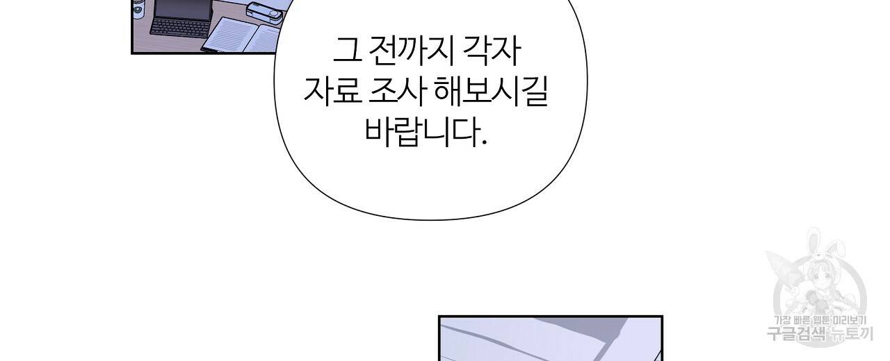 네버마인드달링 9화 2