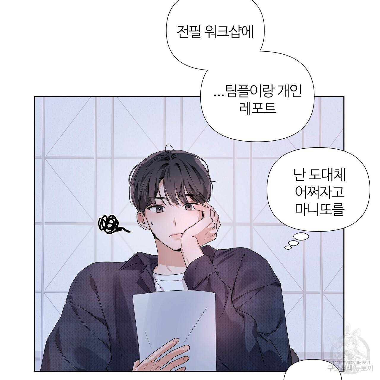 네버마인드달링 9화 5