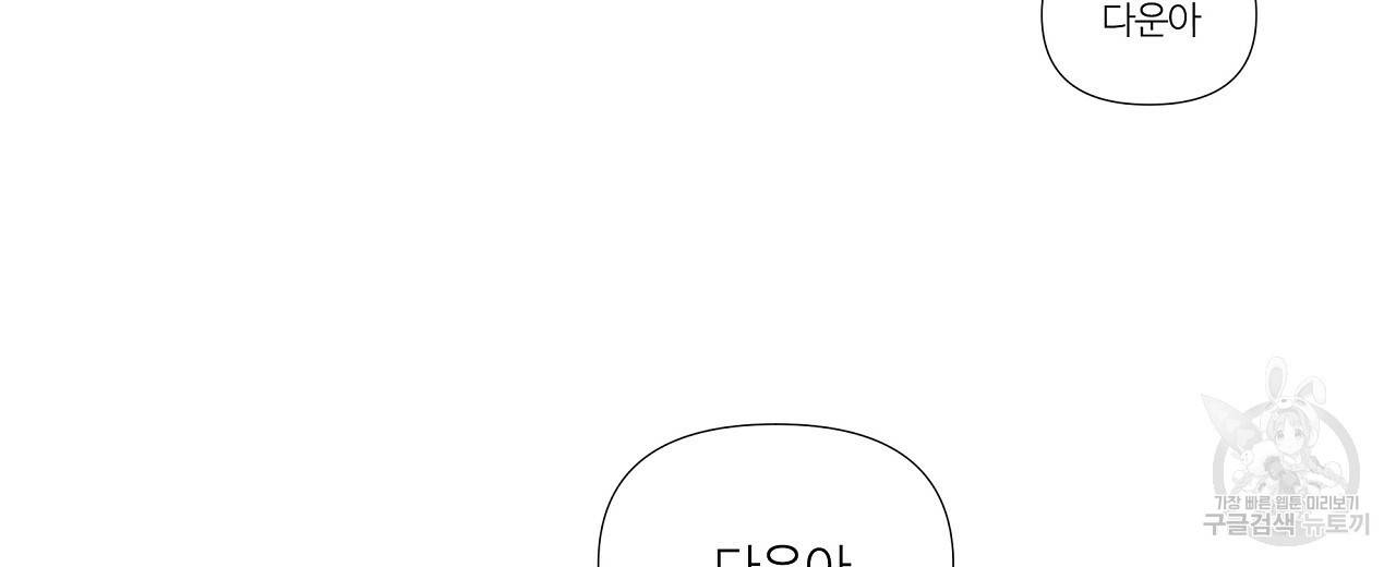 네버마인드달링 9화 6