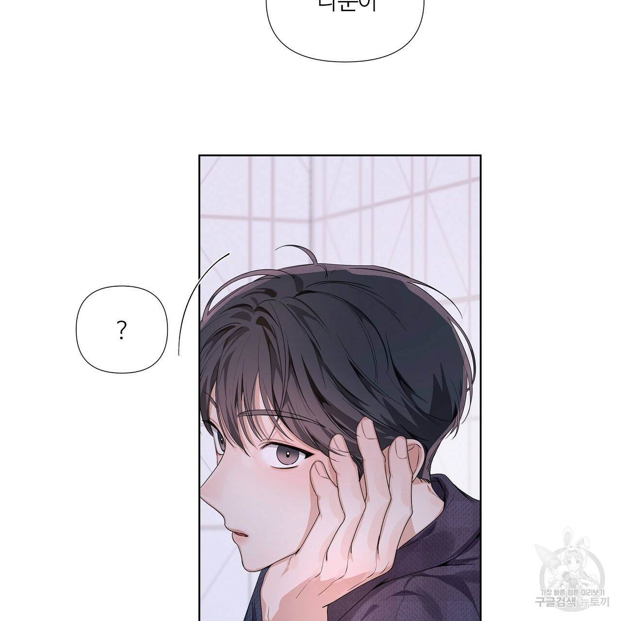 네버마인드달링 9화 7