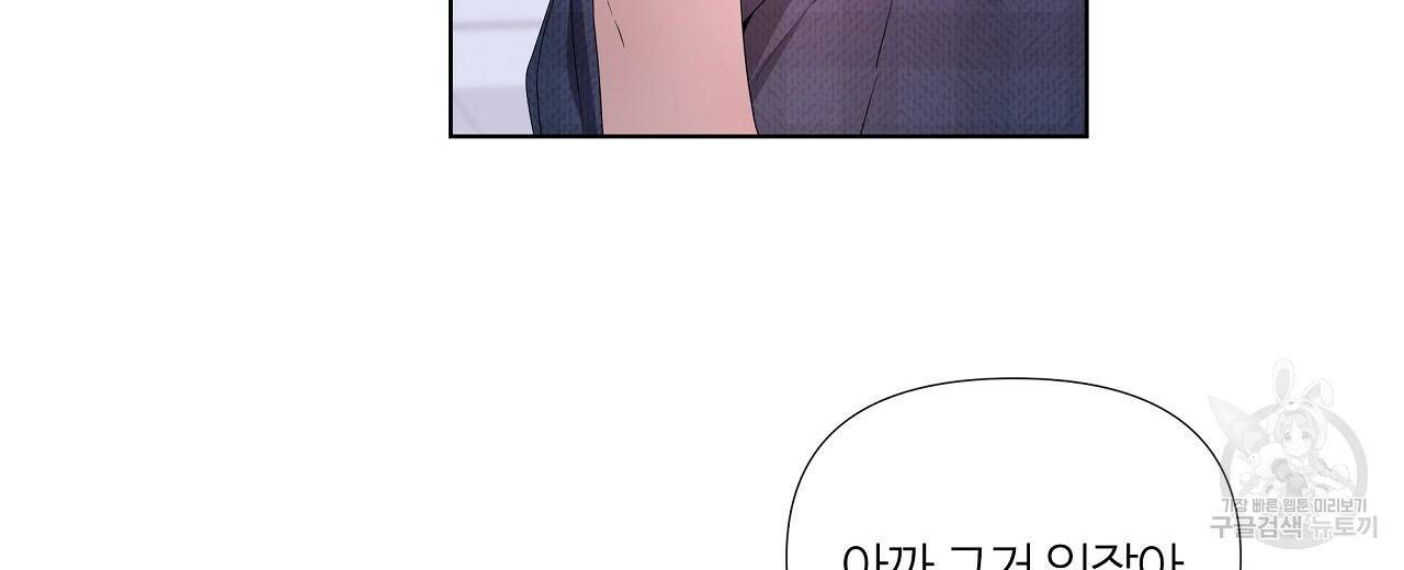 네버마인드달링 9화 8