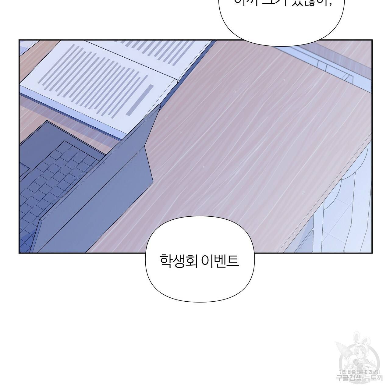 네버마인드달링 9화 9