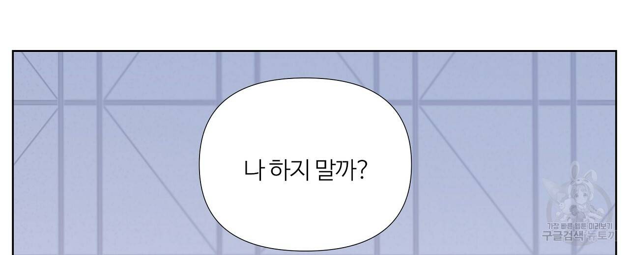 네버마인드달링 9화 12