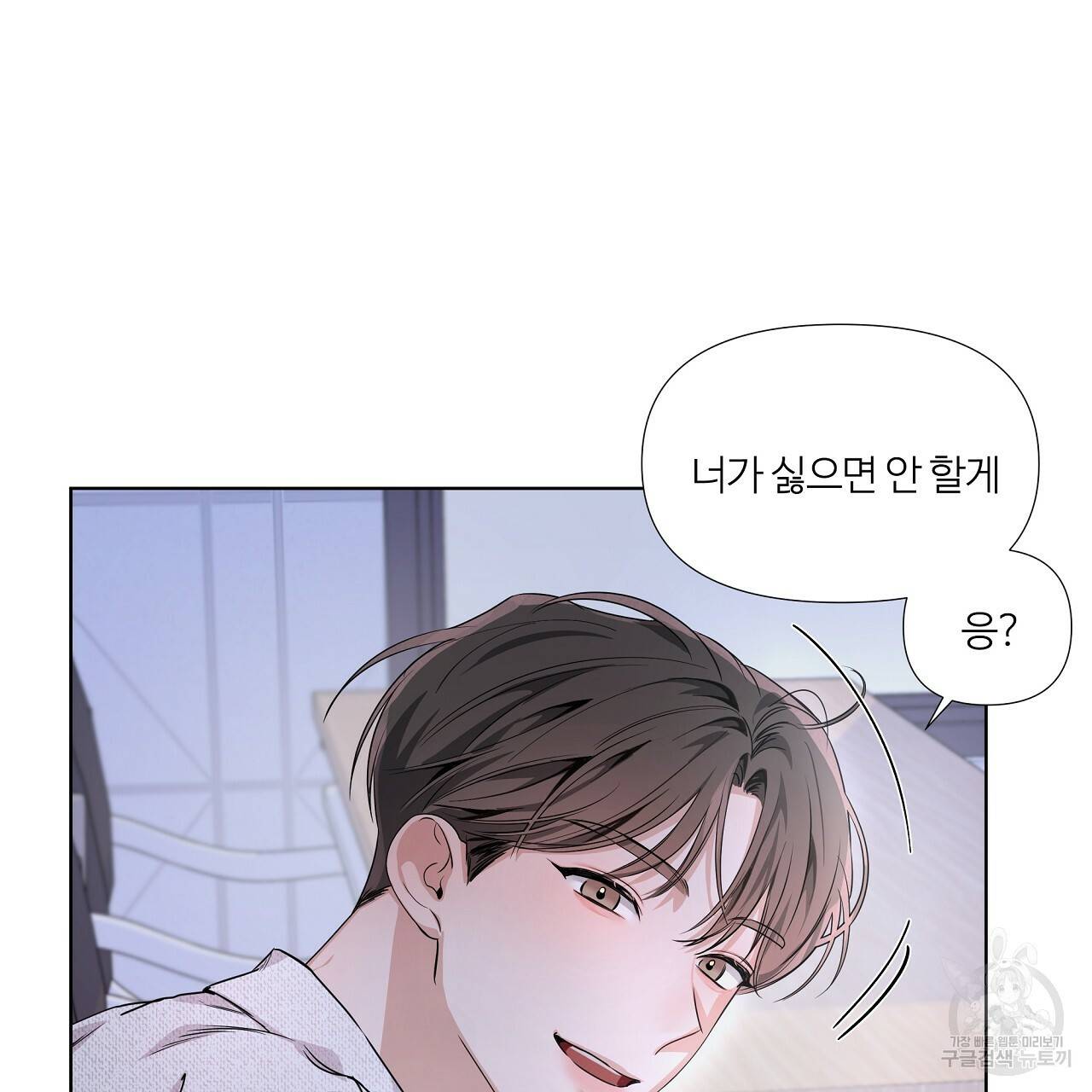 네버마인드달링 9화 15