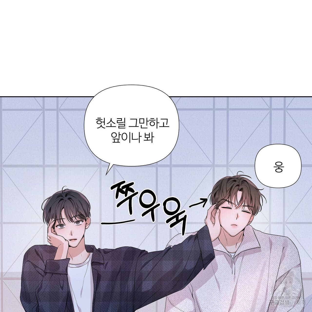 네버마인드달링 9화 21