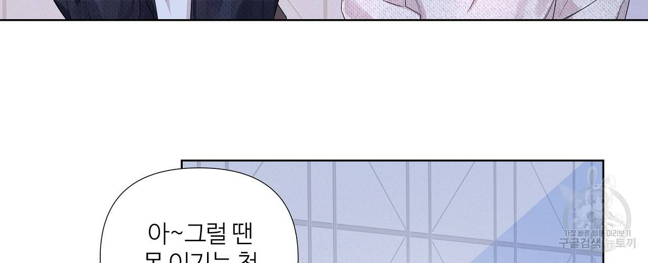 네버마인드달링 9화 22