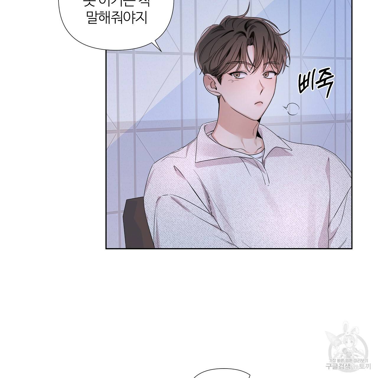 네버마인드달링 9화 23