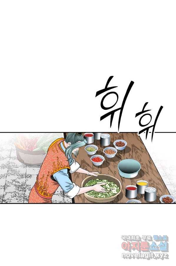 태상교주 숙수되다 166화 6