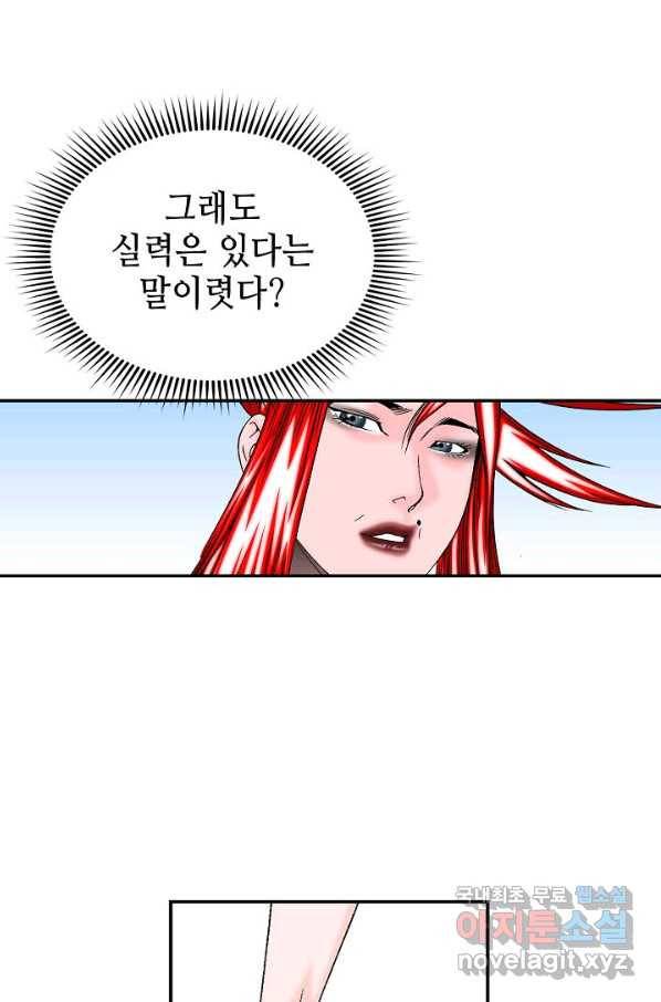 태상교주 숙수되다 166화 7