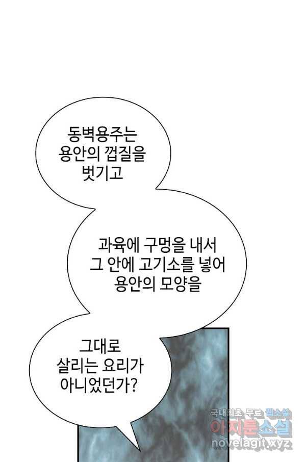 태상교주 숙수되다 166화 15