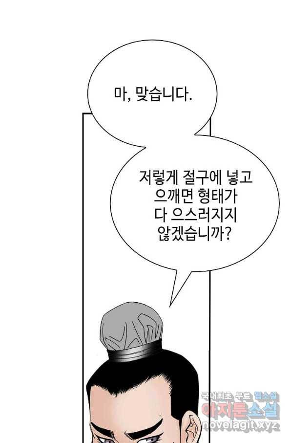 태상교주 숙수되다 166화 17