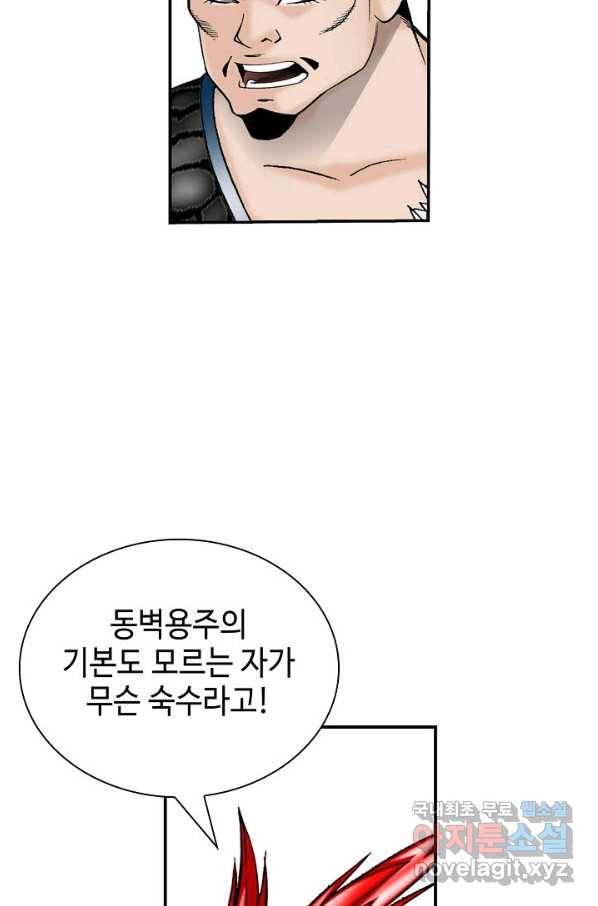 태상교주 숙수되다 166화 18