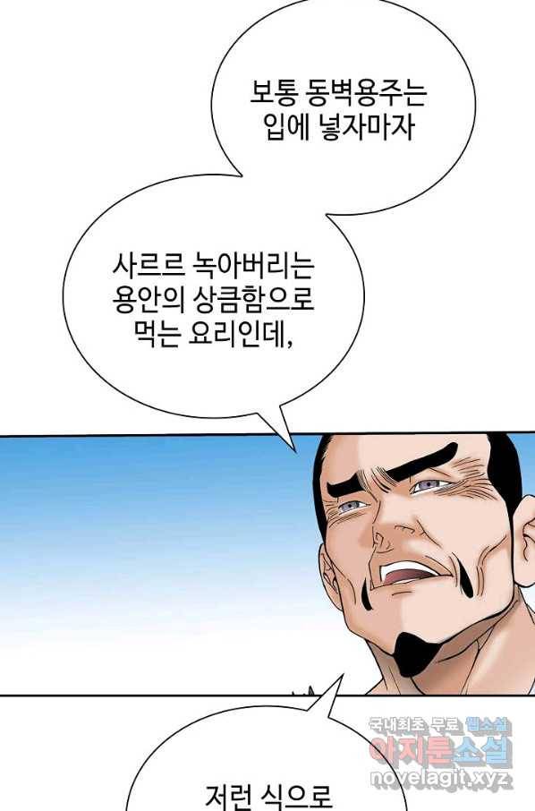 태상교주 숙수되다 166화 20