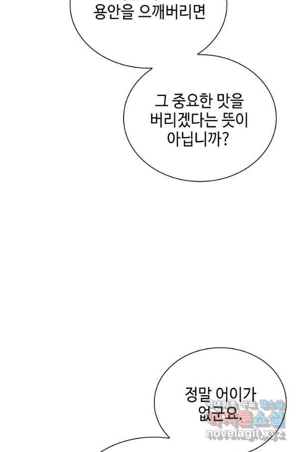 태상교주 숙수되다 166화 21
