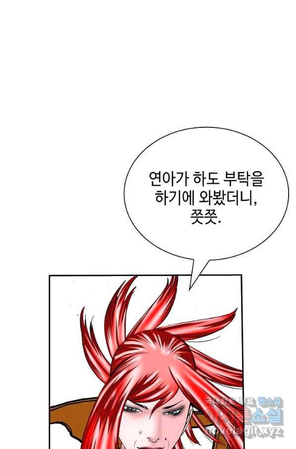 태상교주 숙수되다 166화 23