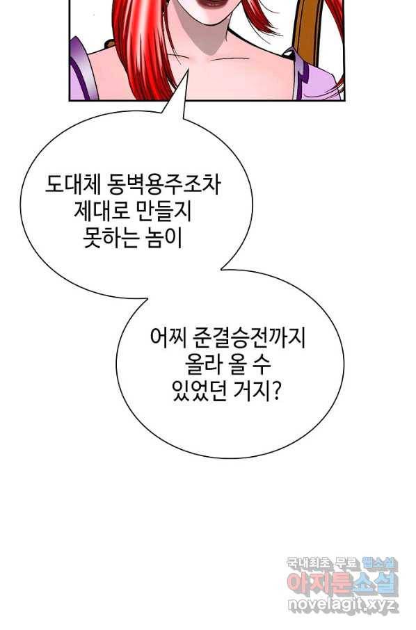 태상교주 숙수되다 166화 24