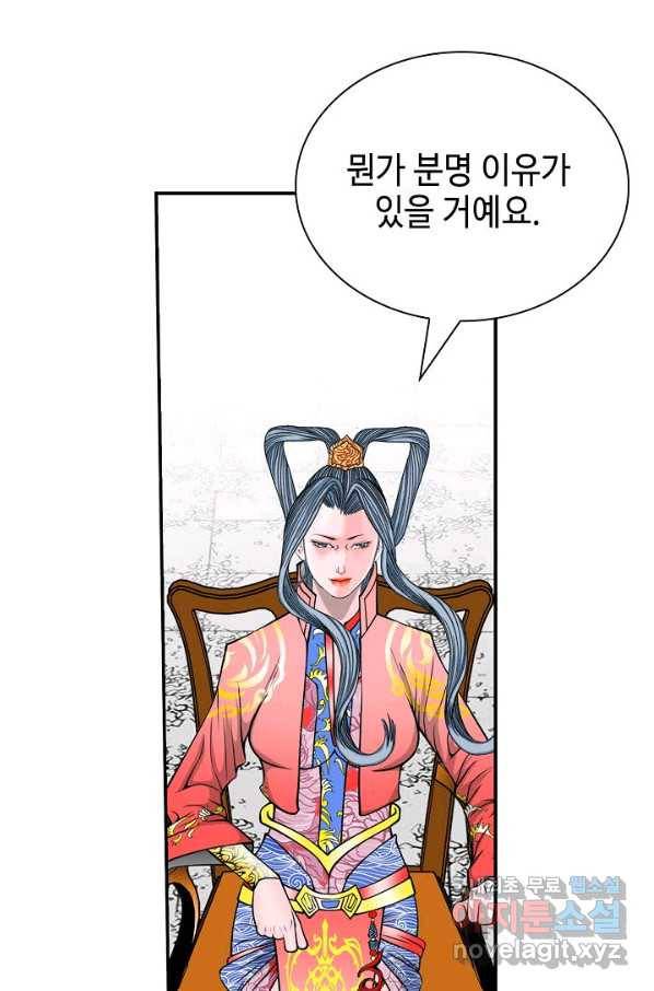 태상교주 숙수되다 166화 25