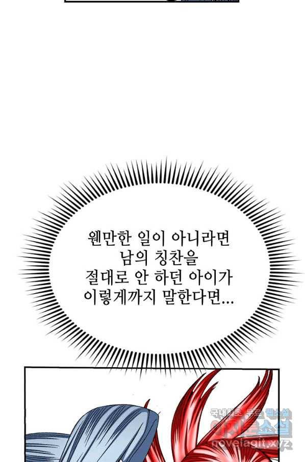 태상교주 숙수되다 166화 30