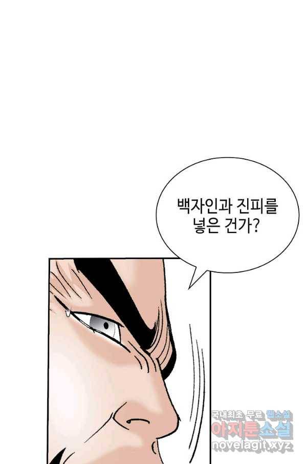 태상교주 숙수되다 166화 39