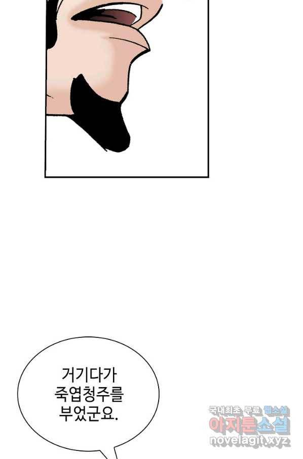 태상교주 숙수되다 166화 40