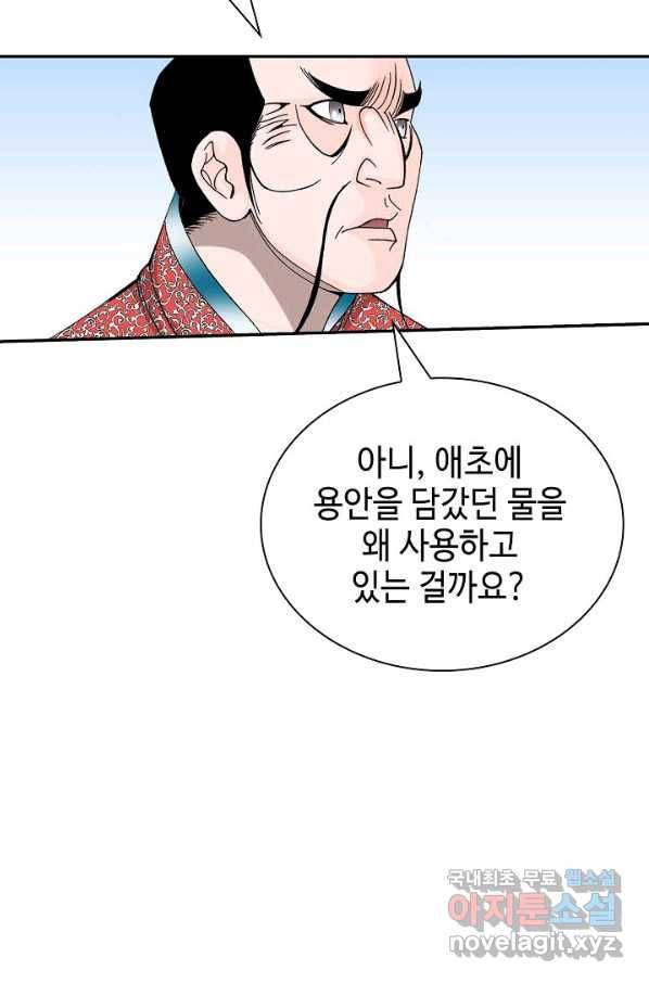 태상교주 숙수되다 166화 41