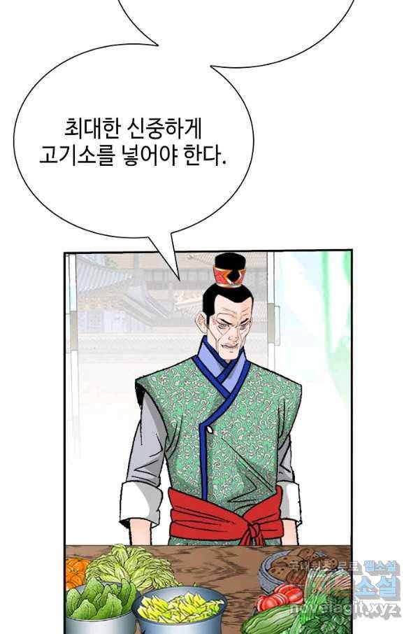 태상교주 숙수되다 166화 48