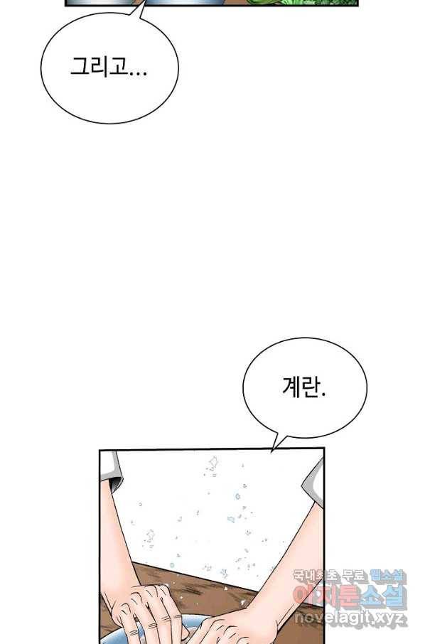 태상교주 숙수되다 166화 49