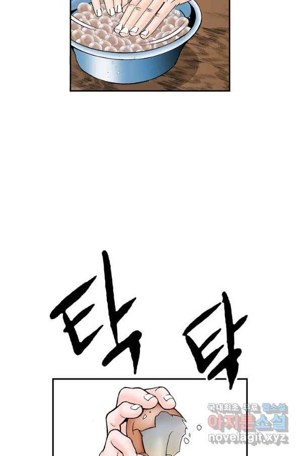태상교주 숙수되다 166화 50