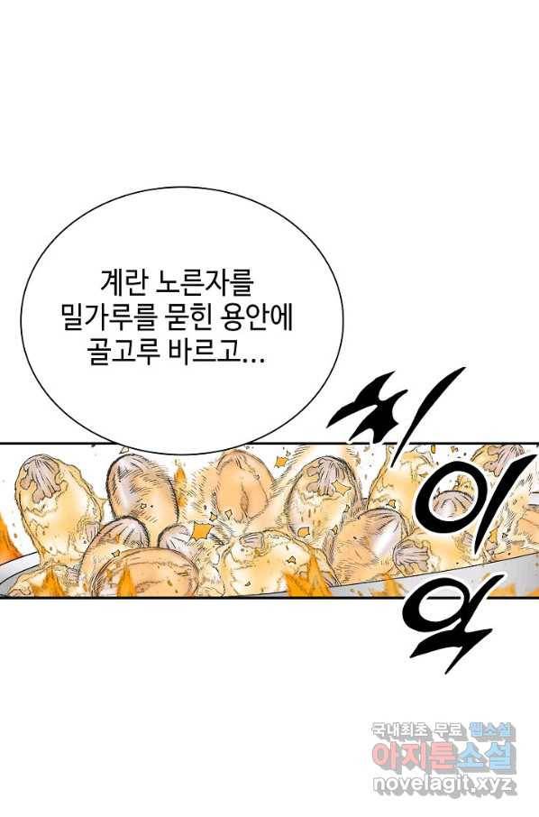 태상교주 숙수되다 166화 52