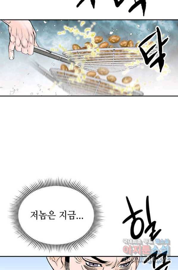 태상교주 숙수되다 166화 55