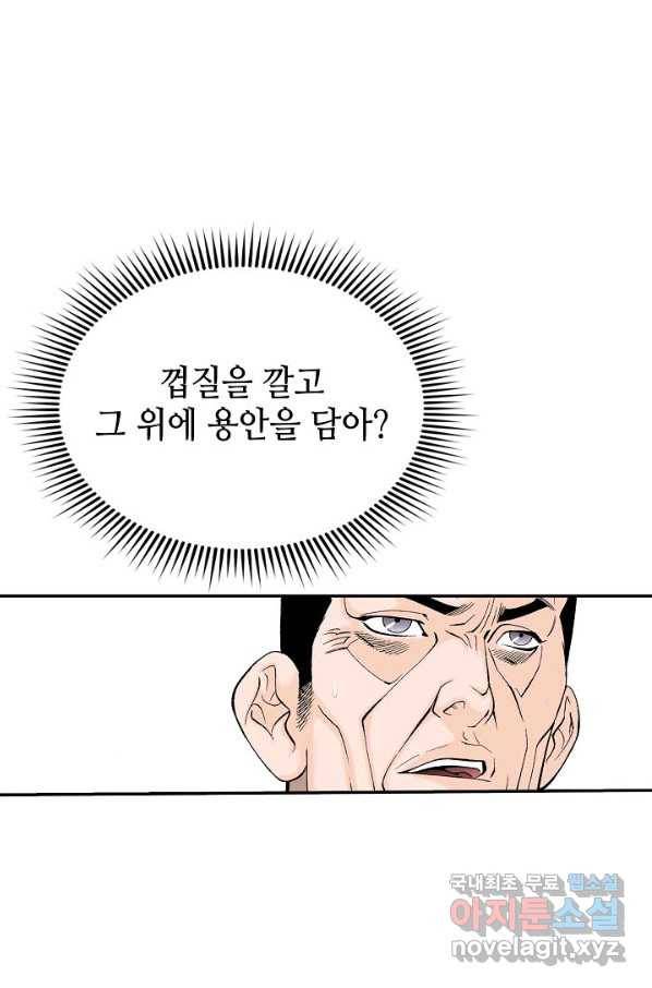 태상교주 숙수되다 166화 58