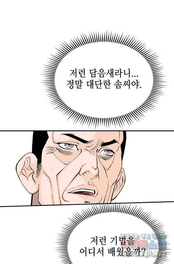태상교주 숙수되다 166화 61
