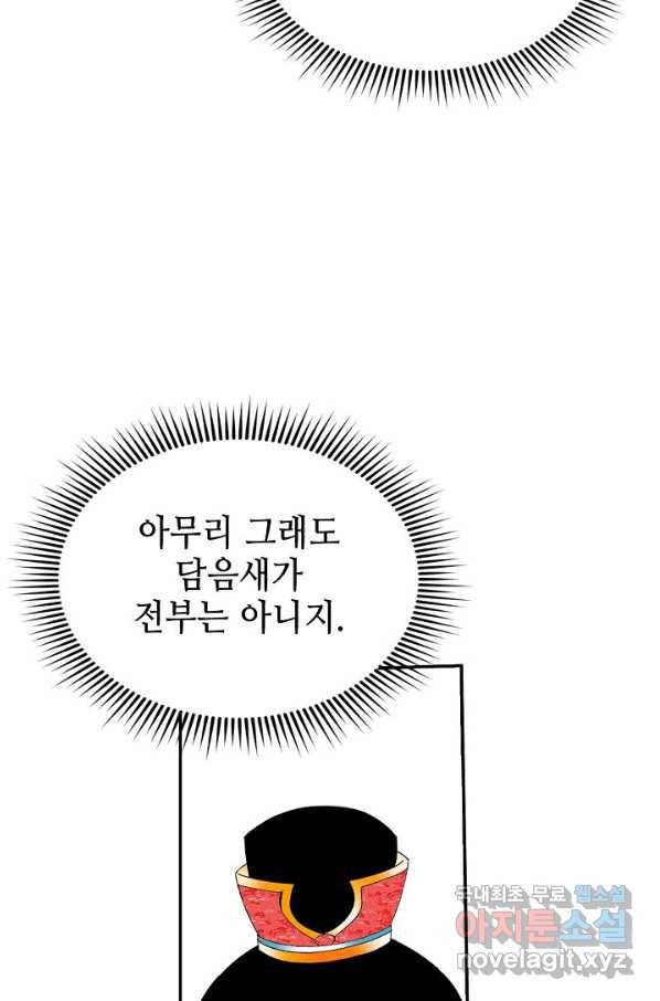 태상교주 숙수되다 166화 62